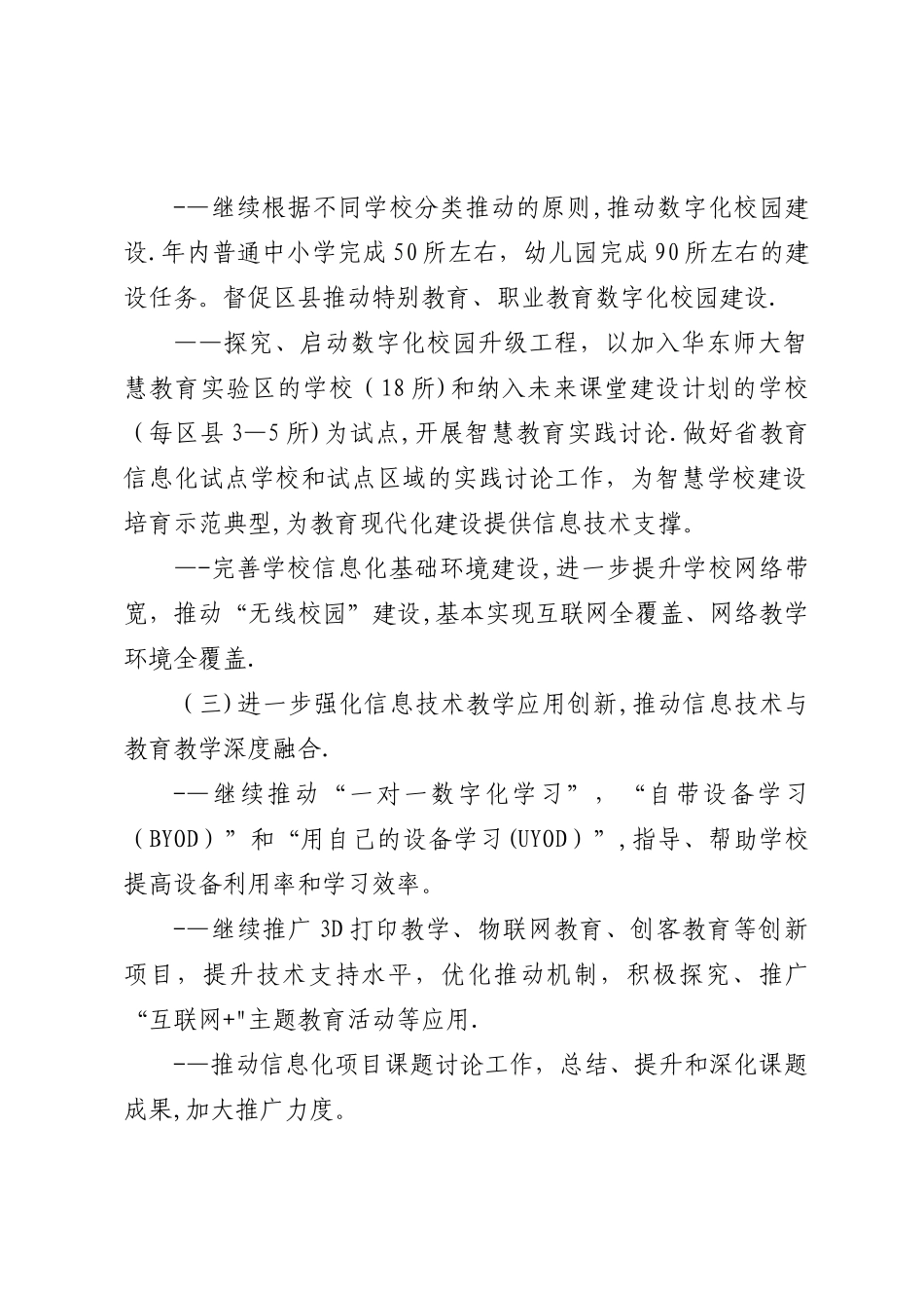 市教育信息化工作计划_第2页