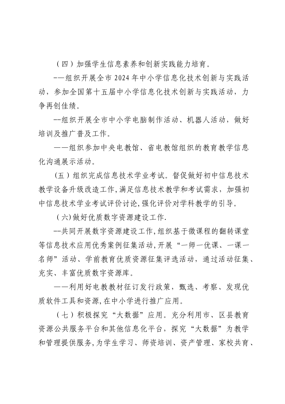 市教育信息化工作计划_第3页