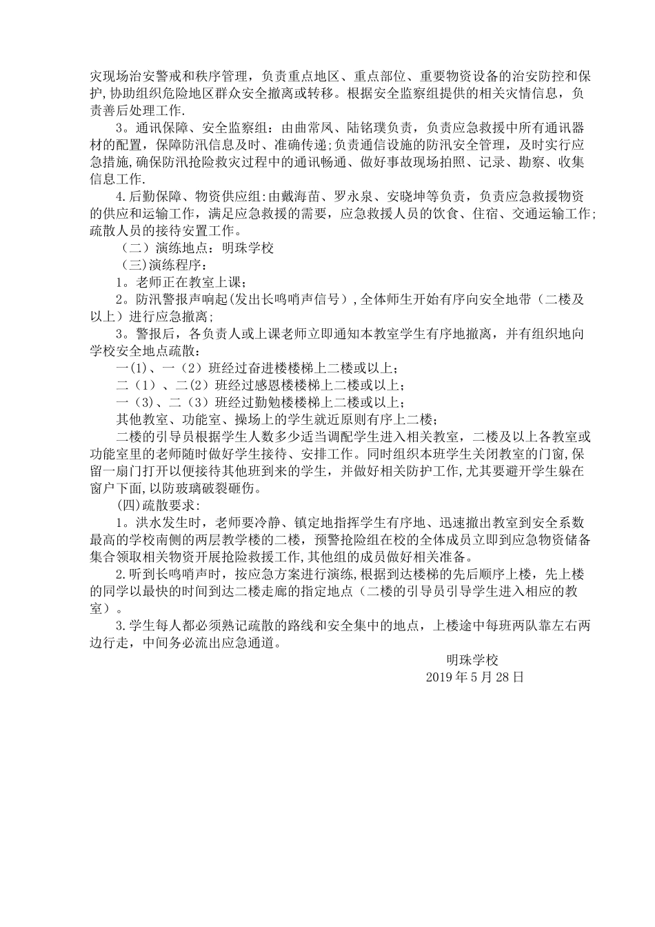 市明珠学校防汛应急演练方案_第2页