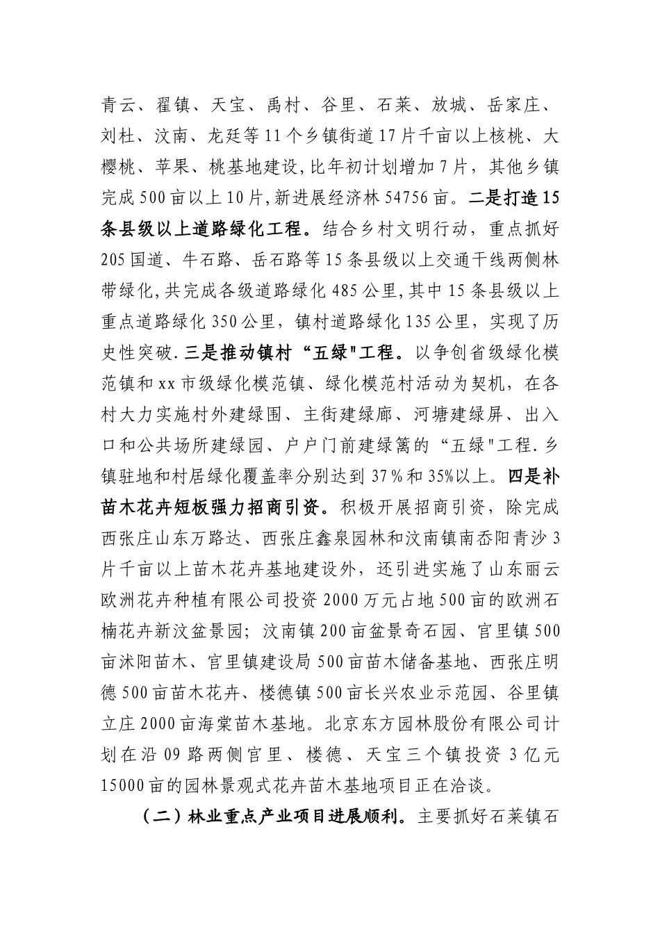 市林业局上半年工作总结和下半年工作计划_第2页