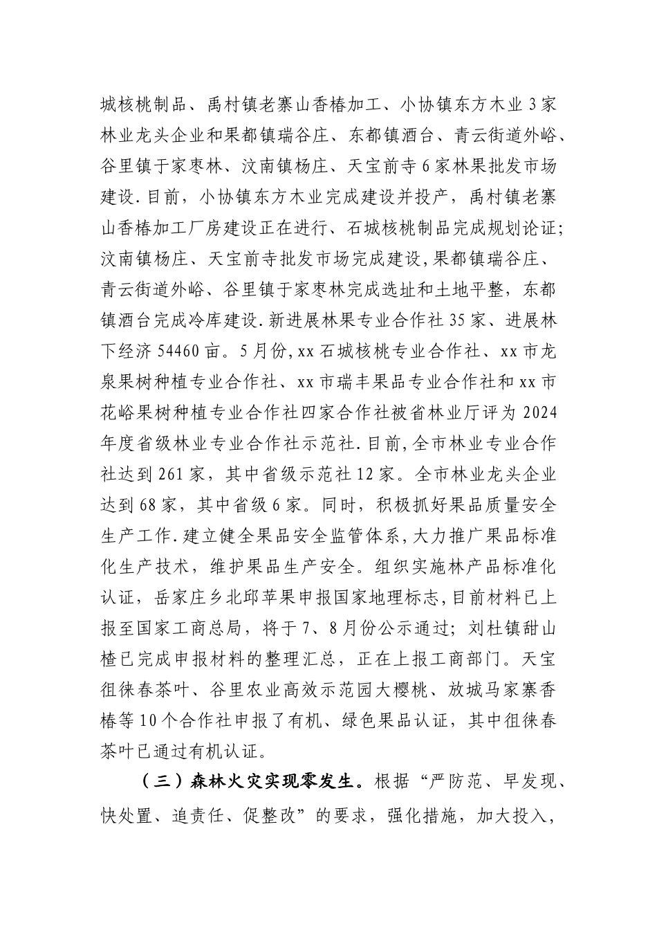 市林业局上半年工作总结和下半年工作计划_第3页