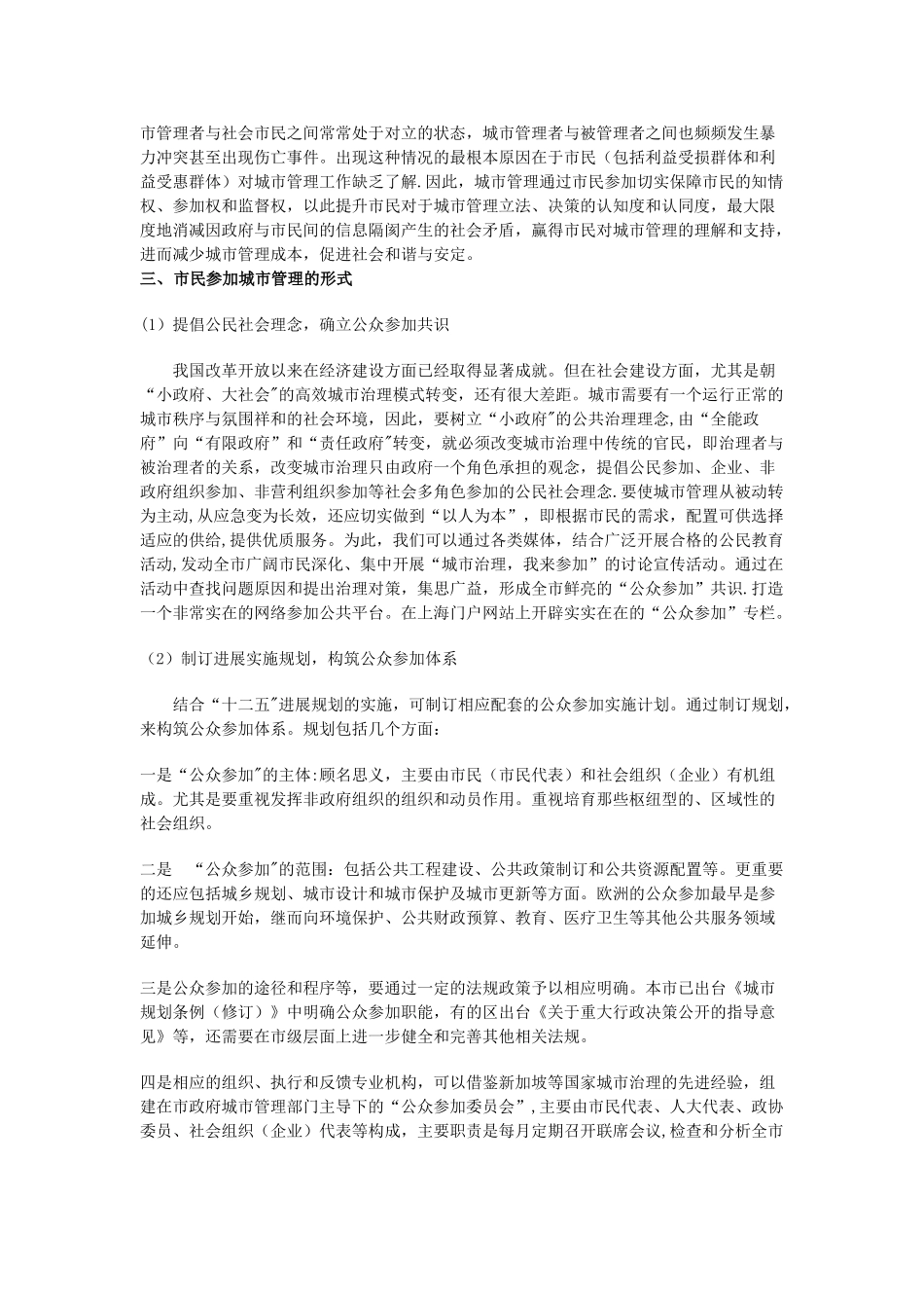 市民参与城市管理的价值与方式讨论提纲_第2页
