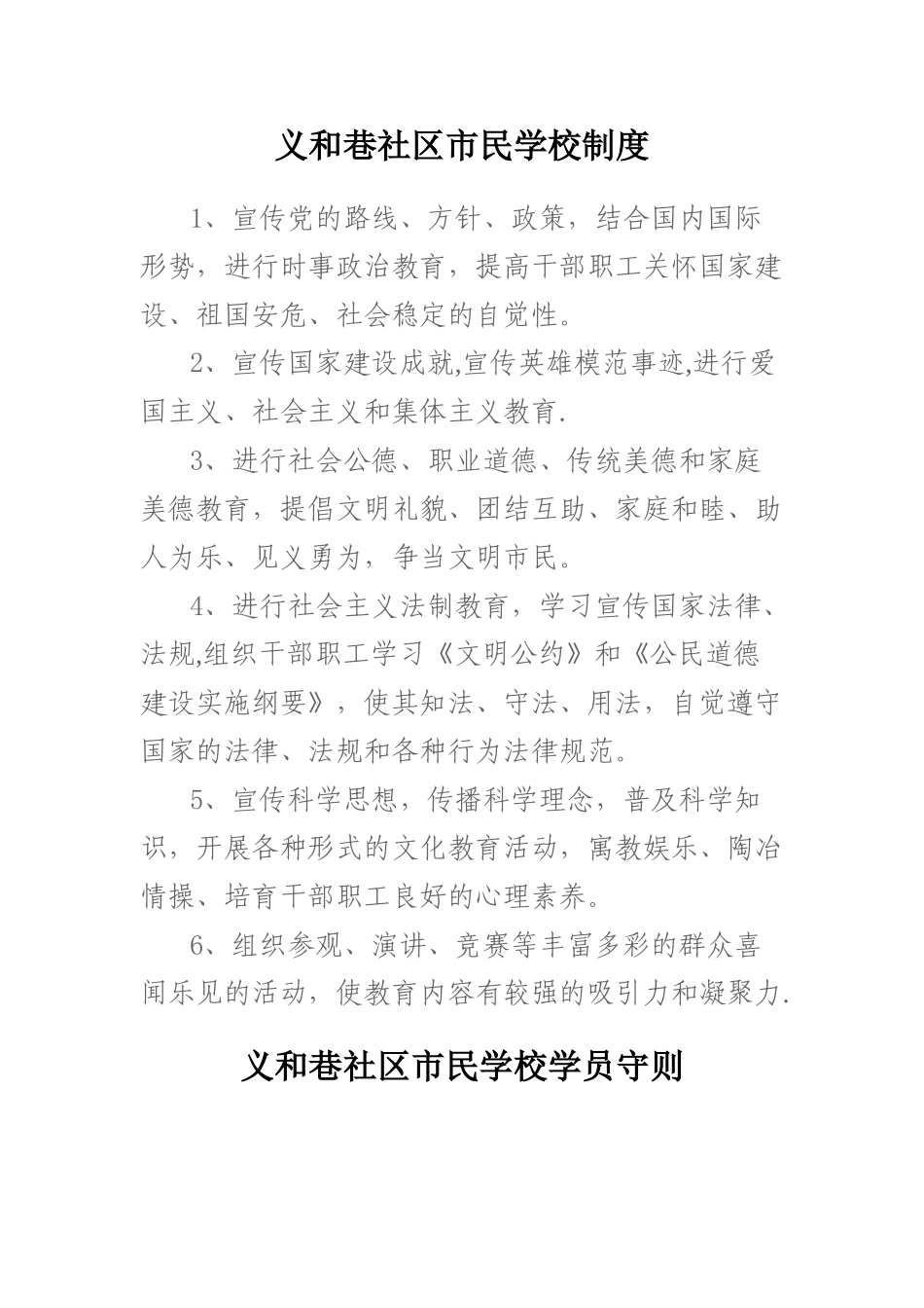 市民学校制度_第1页