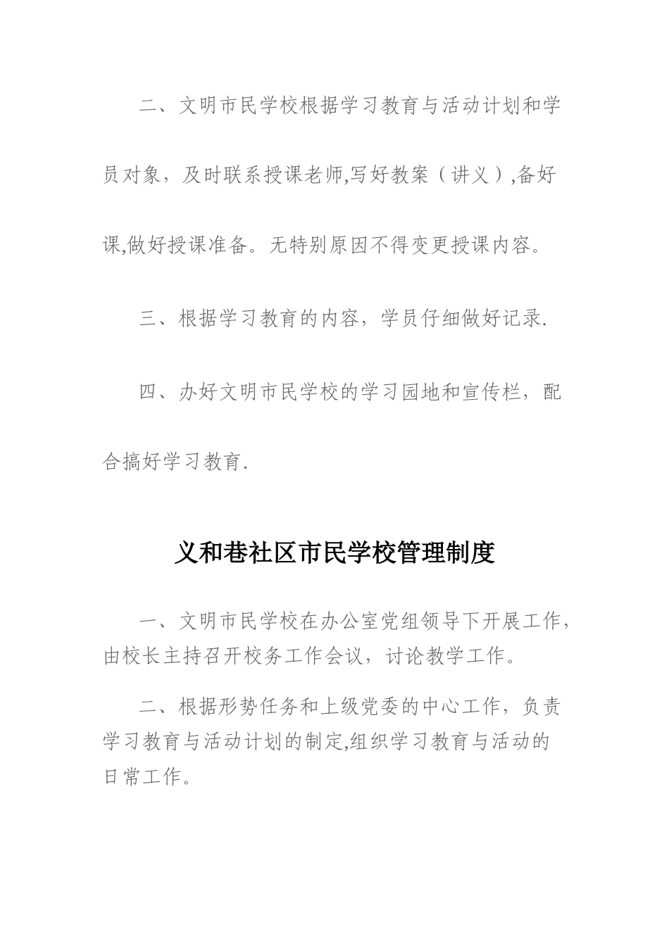 市民学校制度_第3页