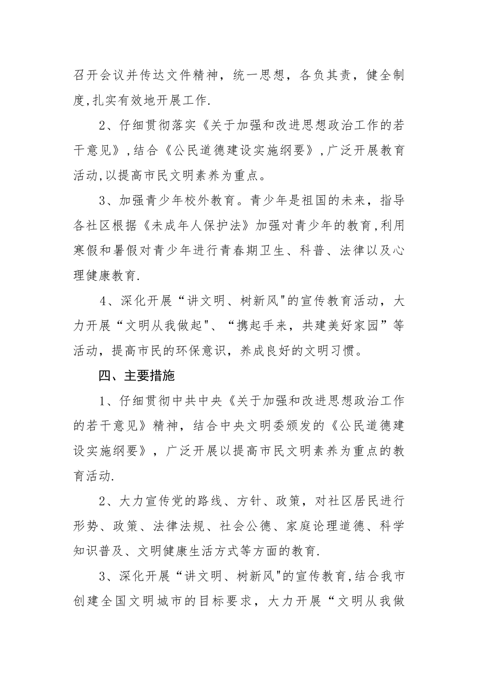 市民学校活动方案_第2页