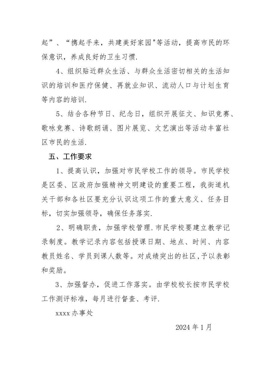 市民学校活动方案_第3页