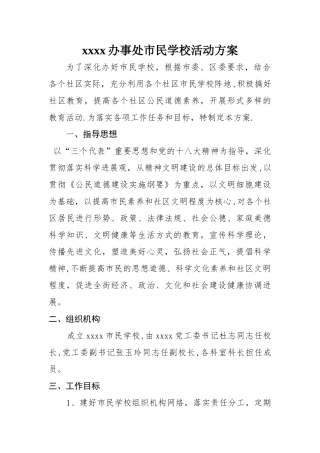 市民学校活动方案