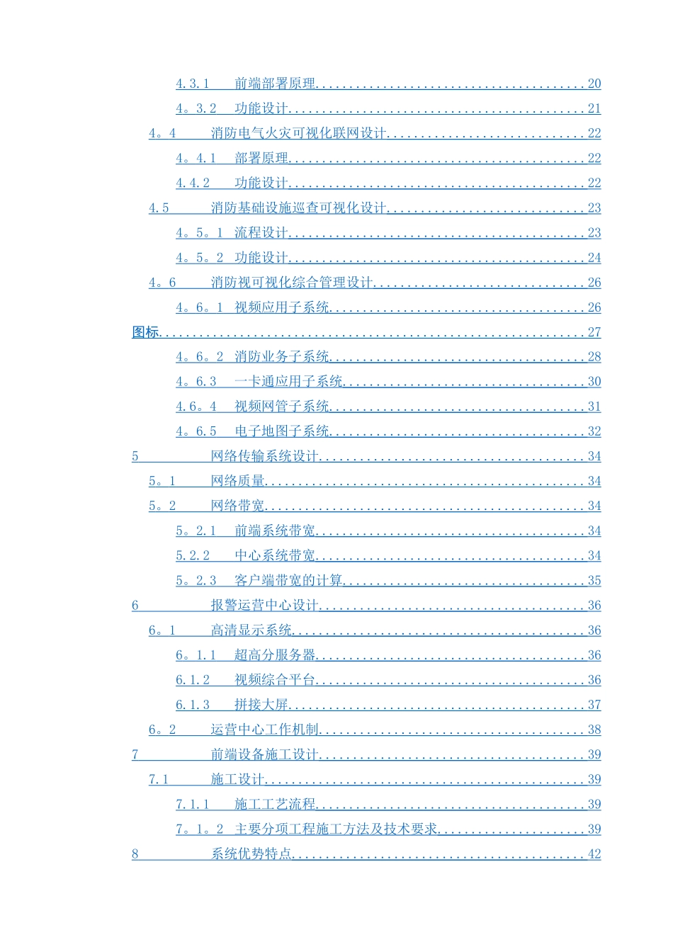 市消防安全综合监控管理平台_第3页