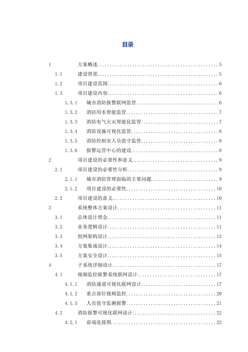 市消防安全综合监控管理平台_第2页