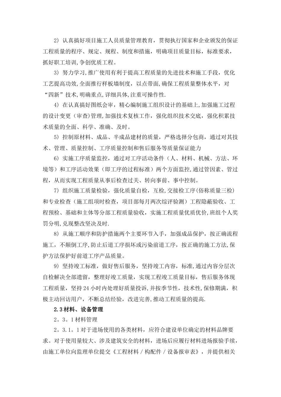 市电引入工程施工组织设计_第2页