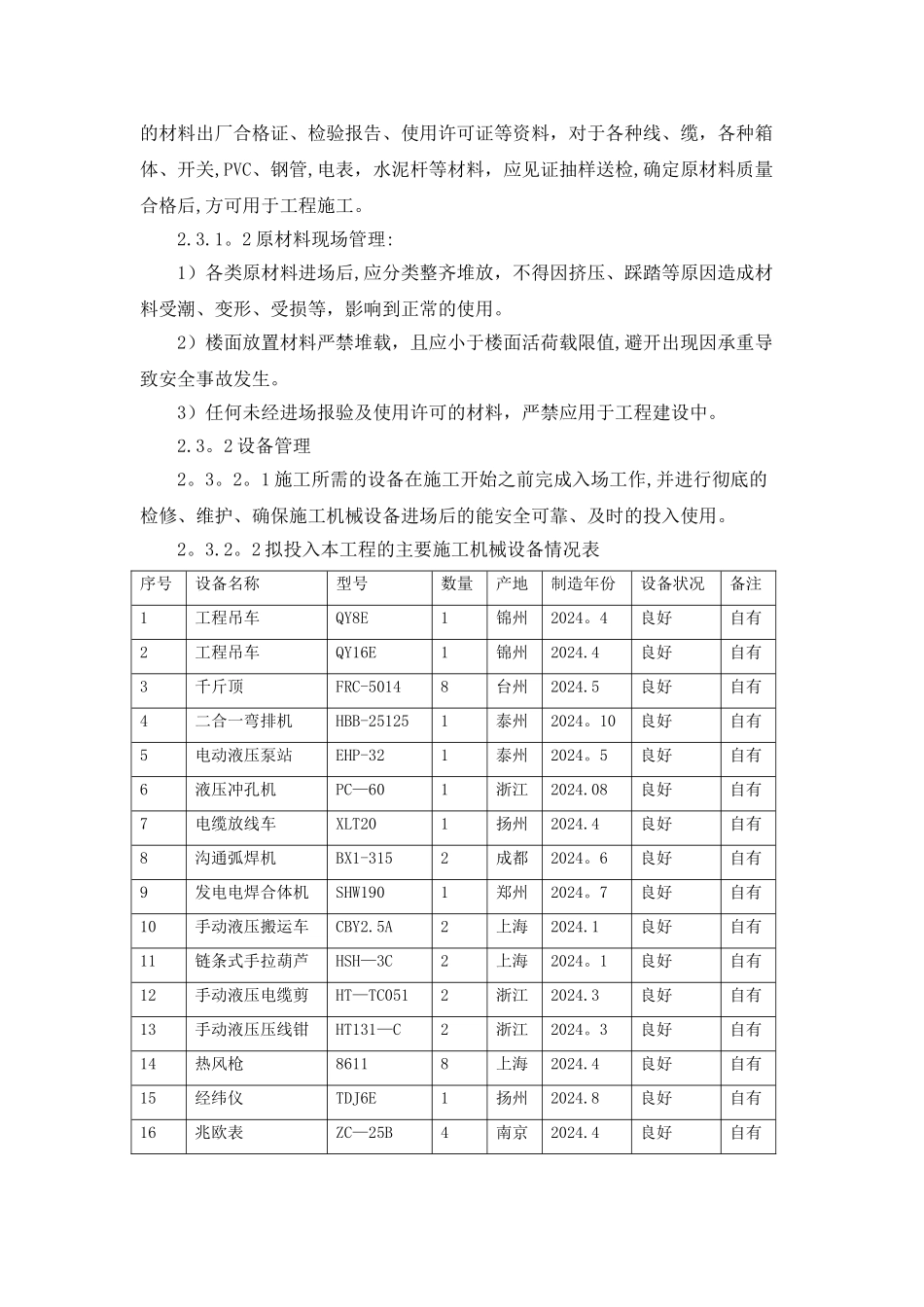 市电引入工程施工组织设计_第3页
