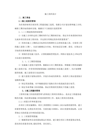 市电引入工程施工组织设计