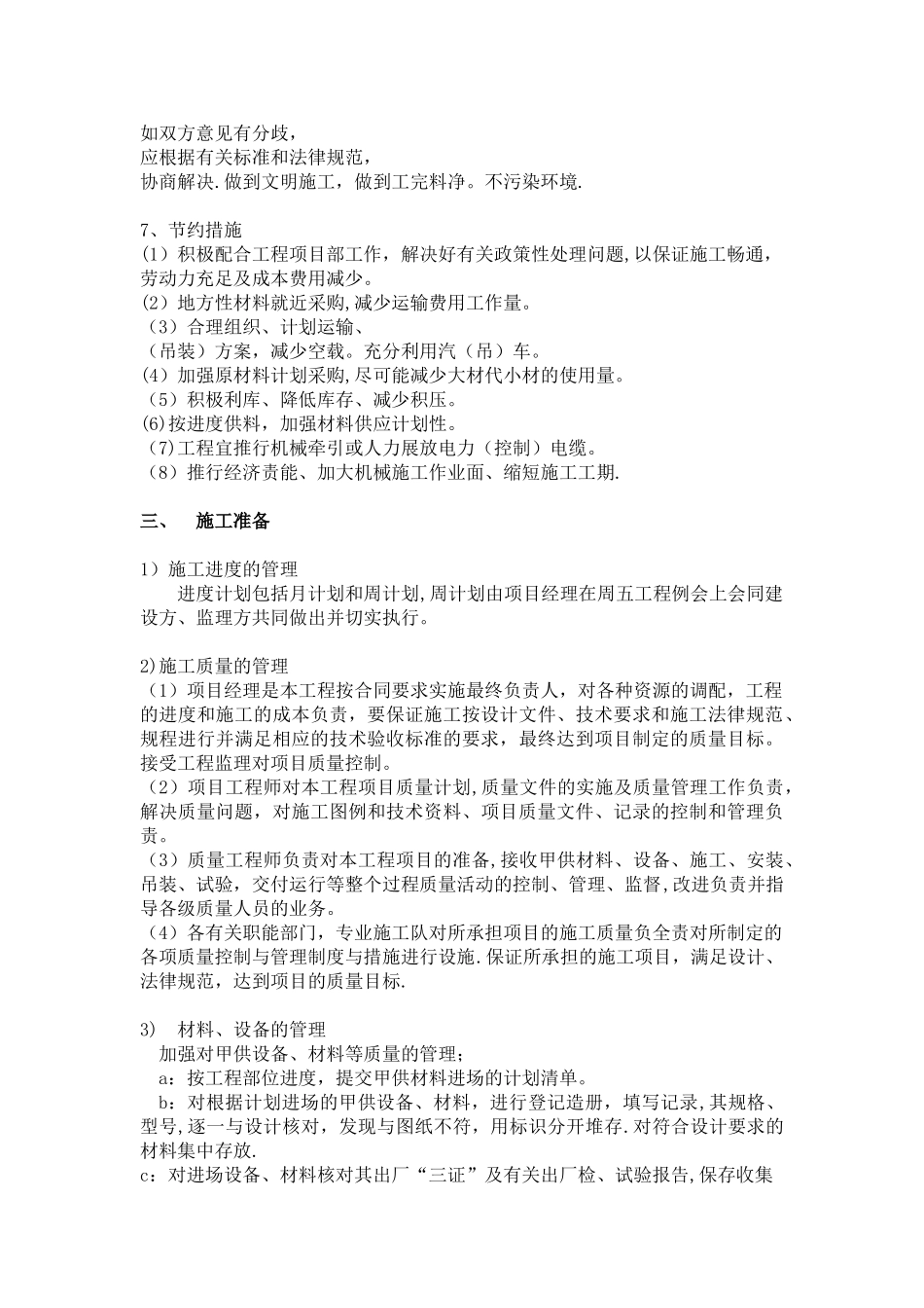 市电引入施工组织方案_第2页
