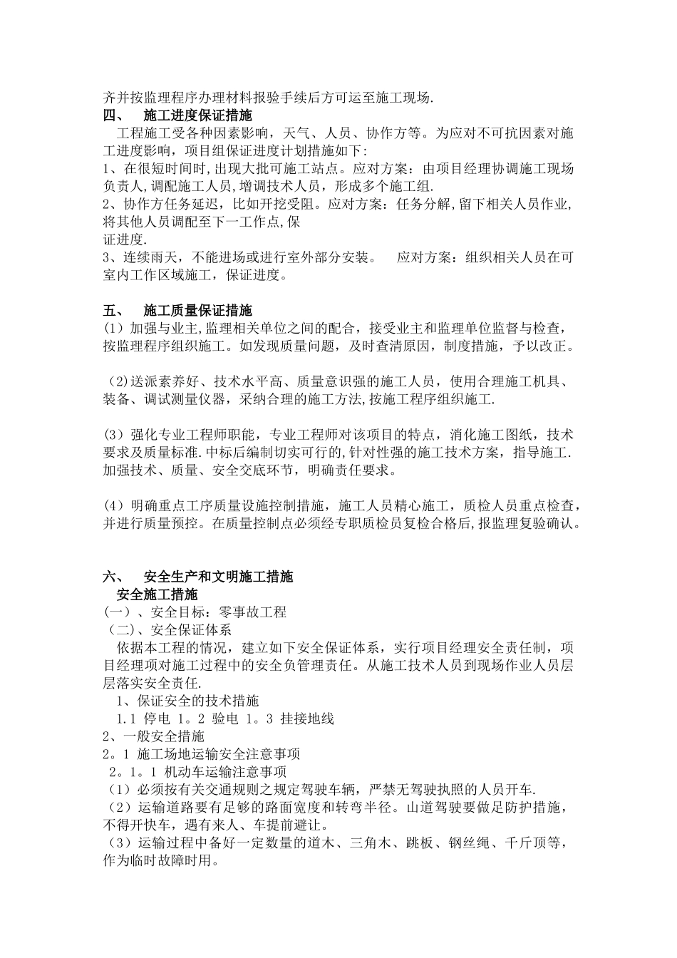 市电引入施工组织方案_第3页