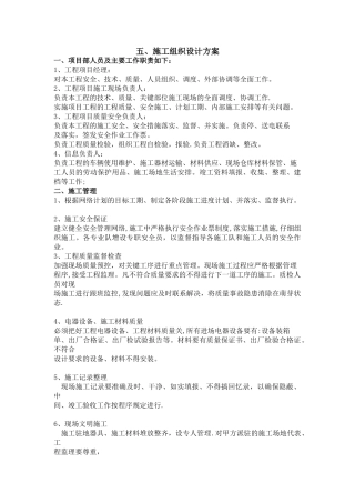 市电引入施工组织方案