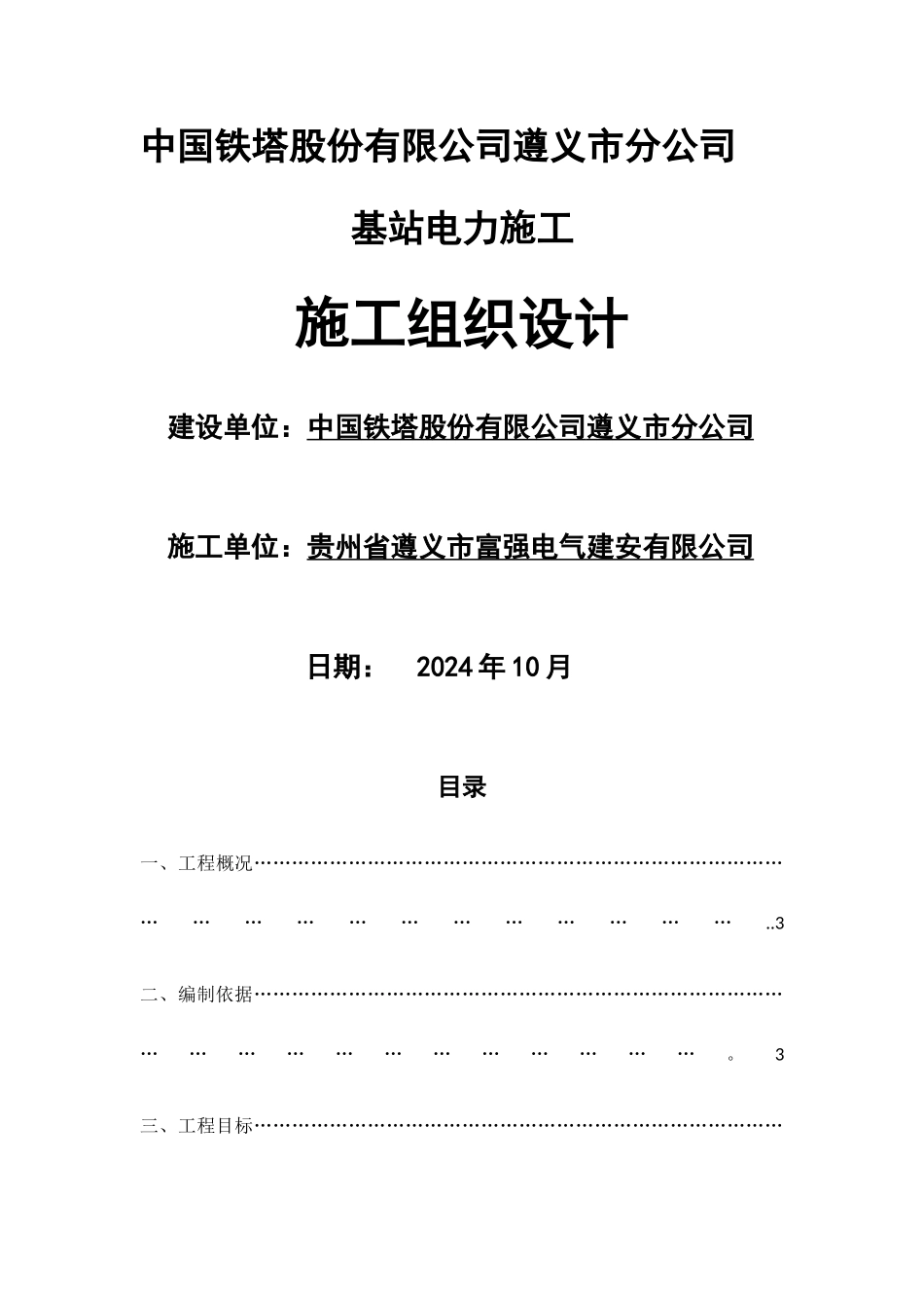 市电施工组织方案_第1页