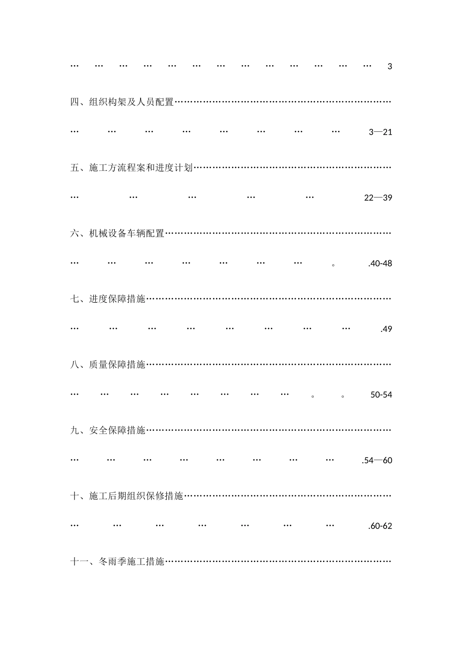 市电施工组织方案_第2页