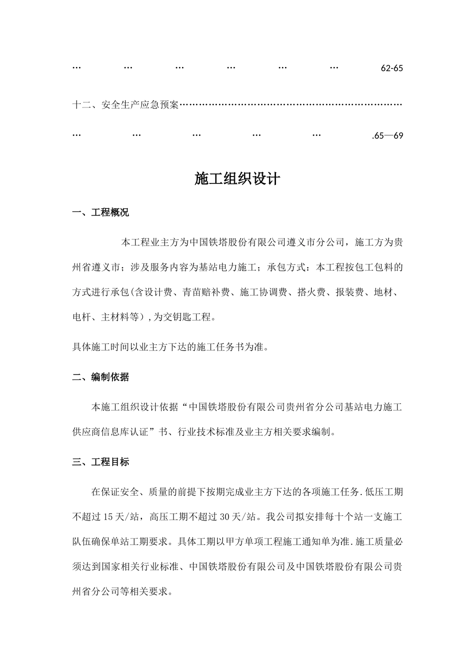 市电施工组织方案_第3页