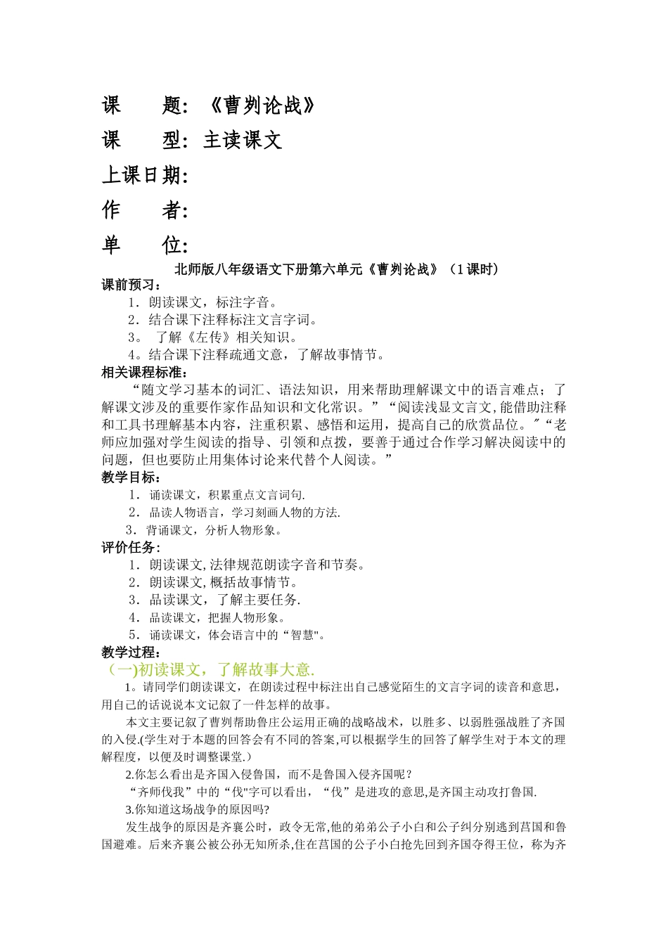 市级优秀教案-《曹刿论战》_第1页