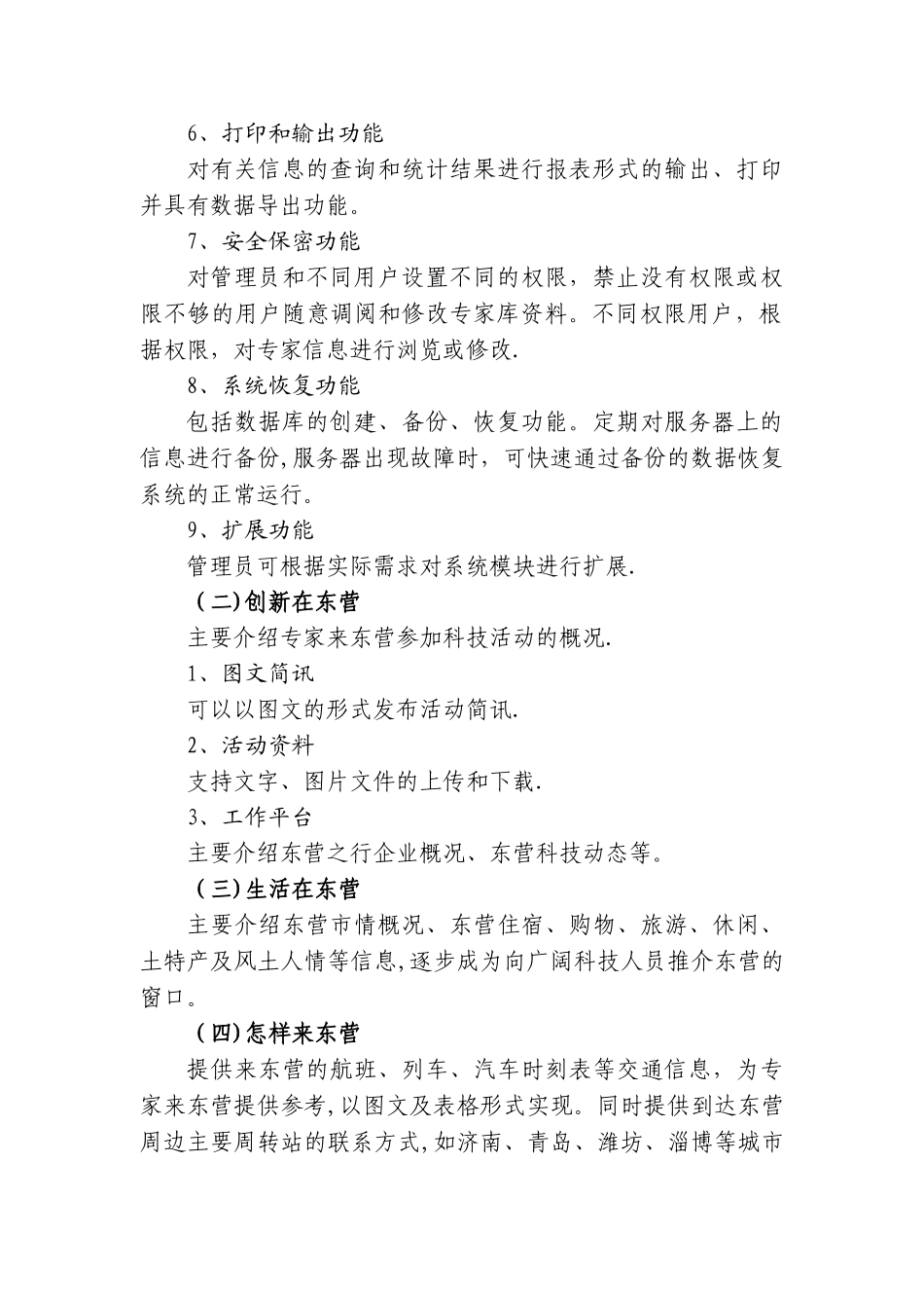 市科技专家库建设方案_第2页