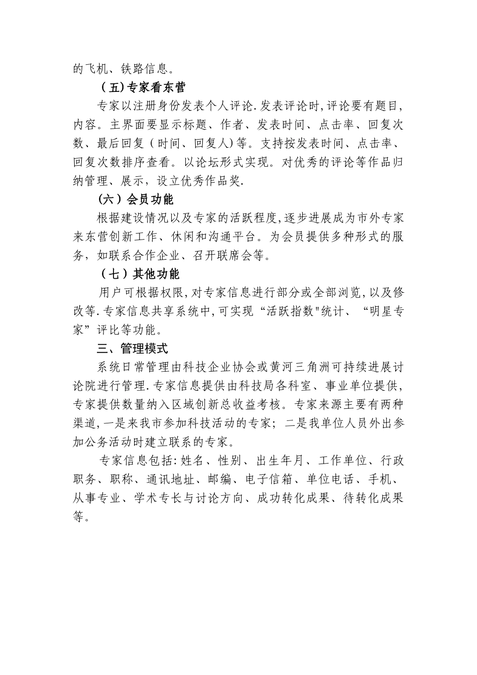 市科技专家库建设方案_第3页