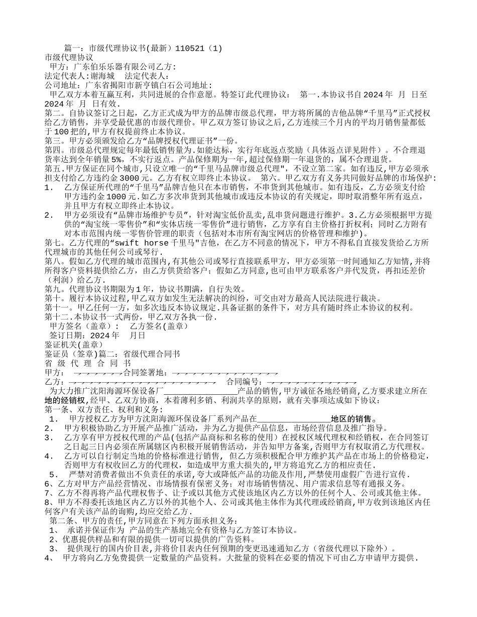 市级代理合同书_第1页