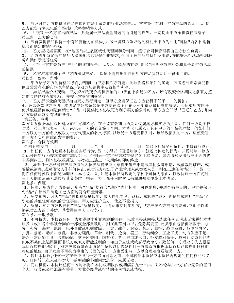 市级代理合同书_第2页