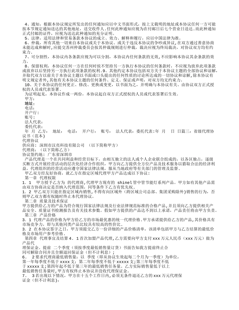 市级代理合同书_第3页