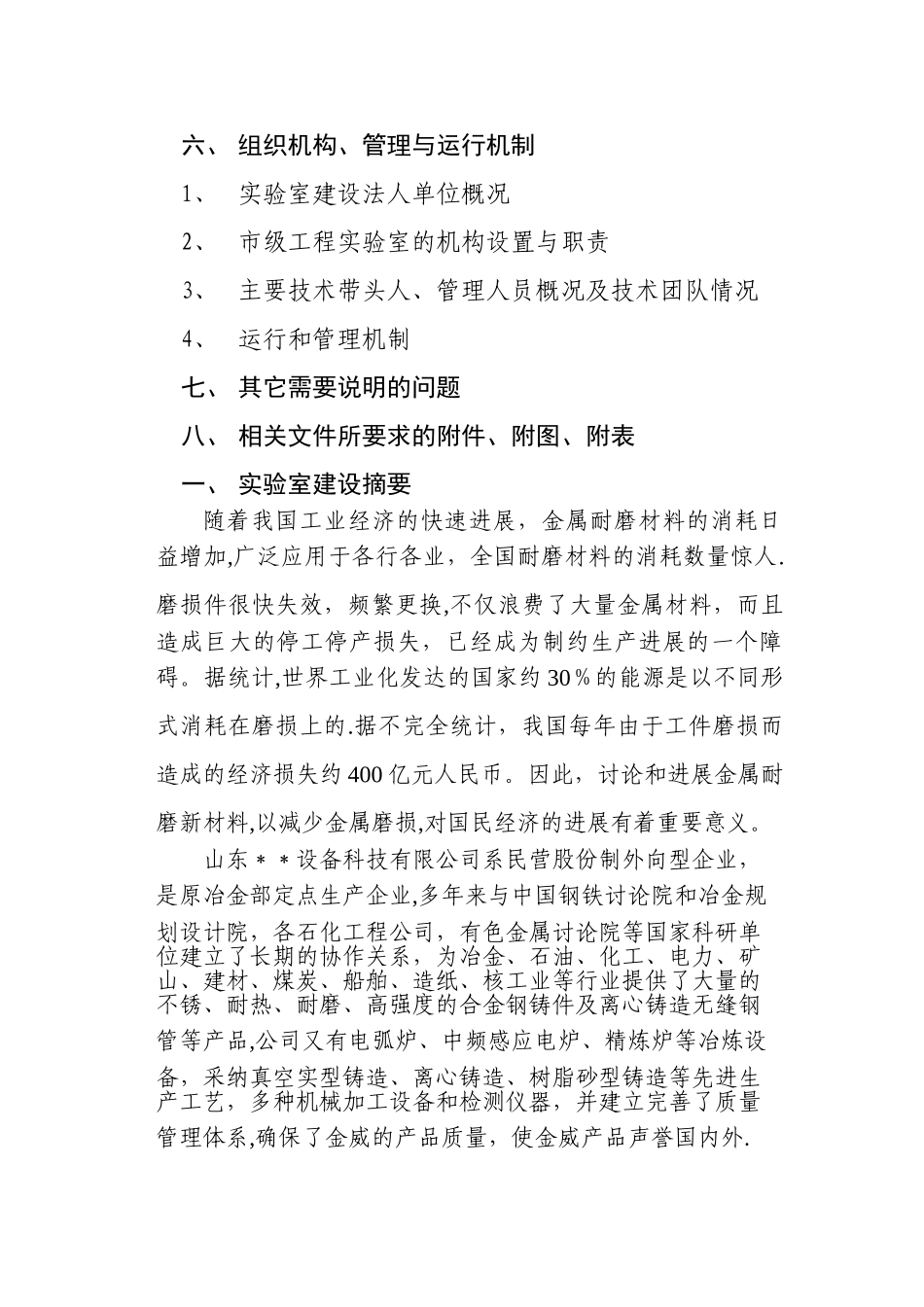 市级工程实验室申请报告_第2页