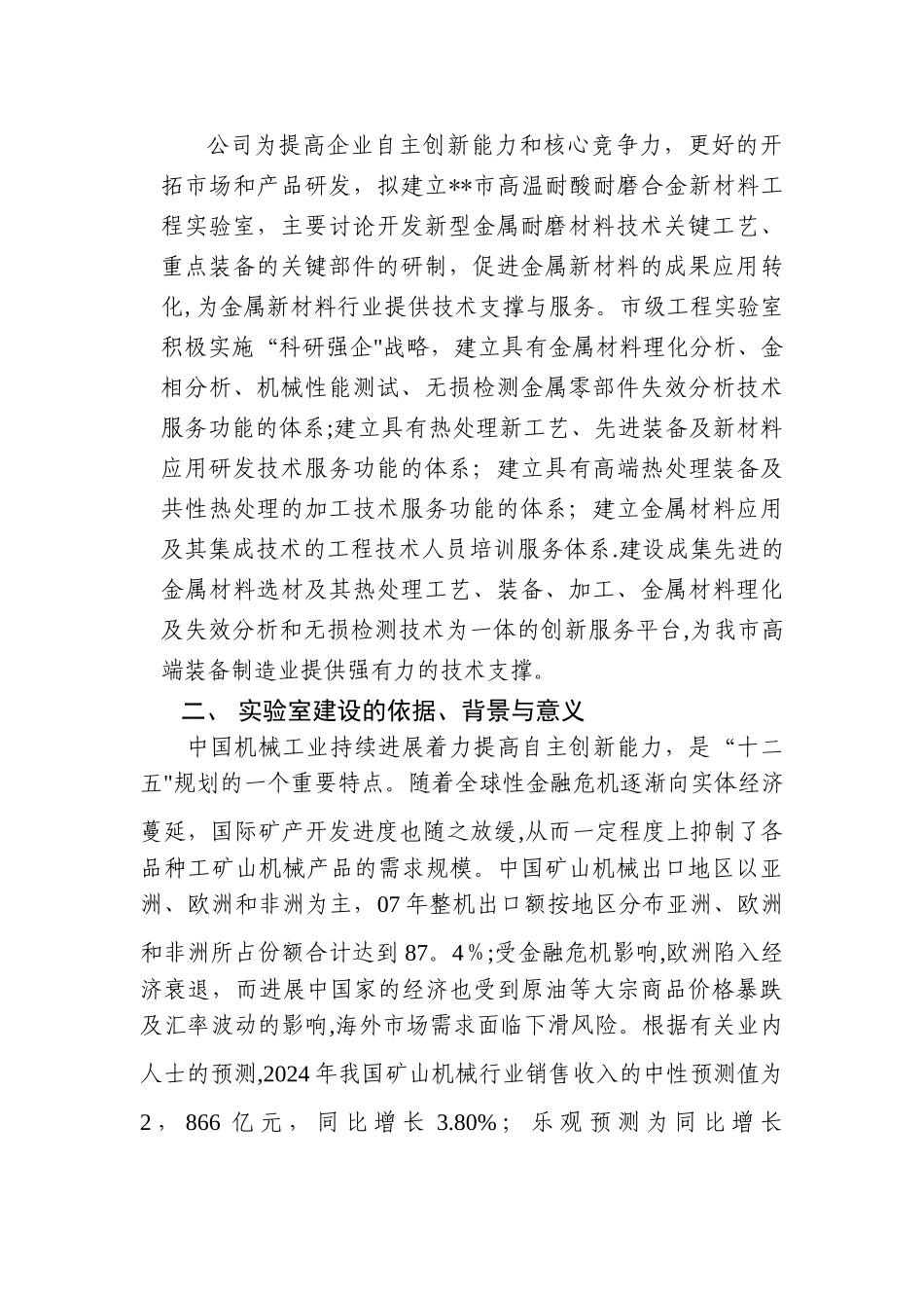 市级工程实验室申请报告_第3页