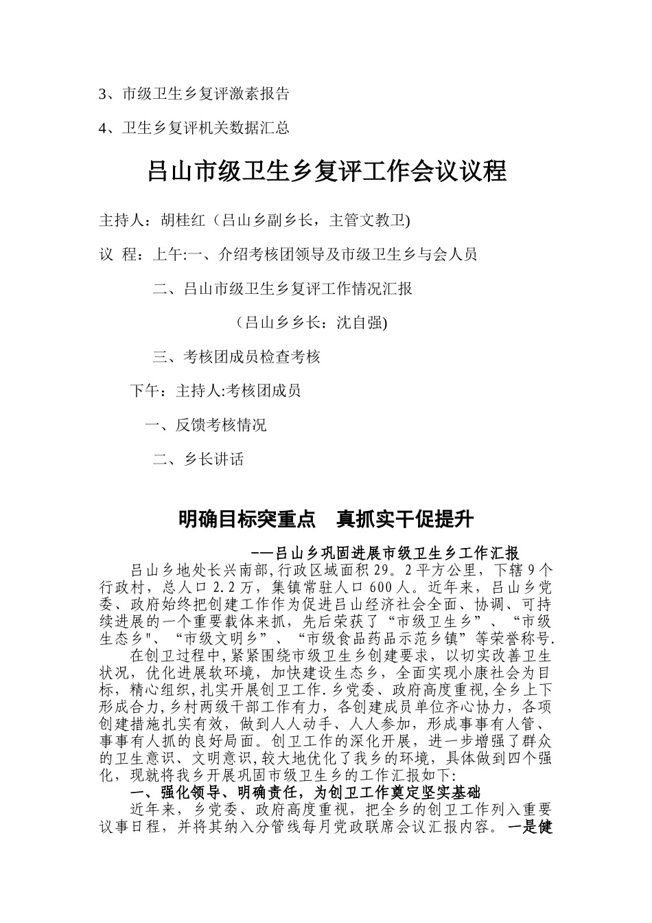 市级卫生乡复评工作安排表_第2页