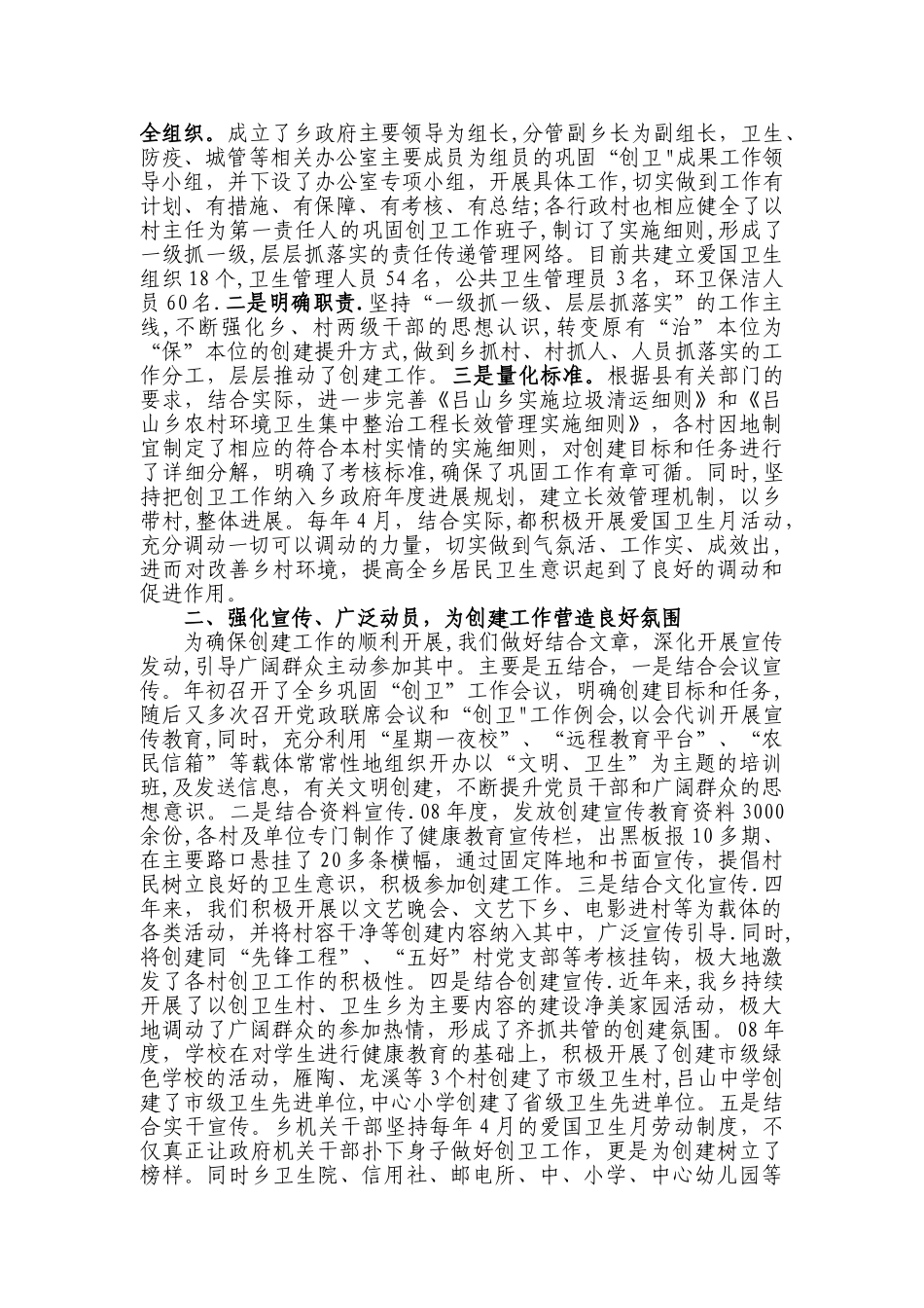 市级卫生乡复评工作安排表_第3页