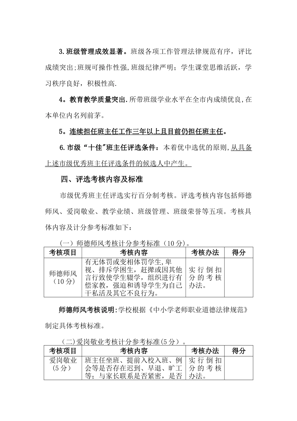 市级优秀班主任评选方案_第2页