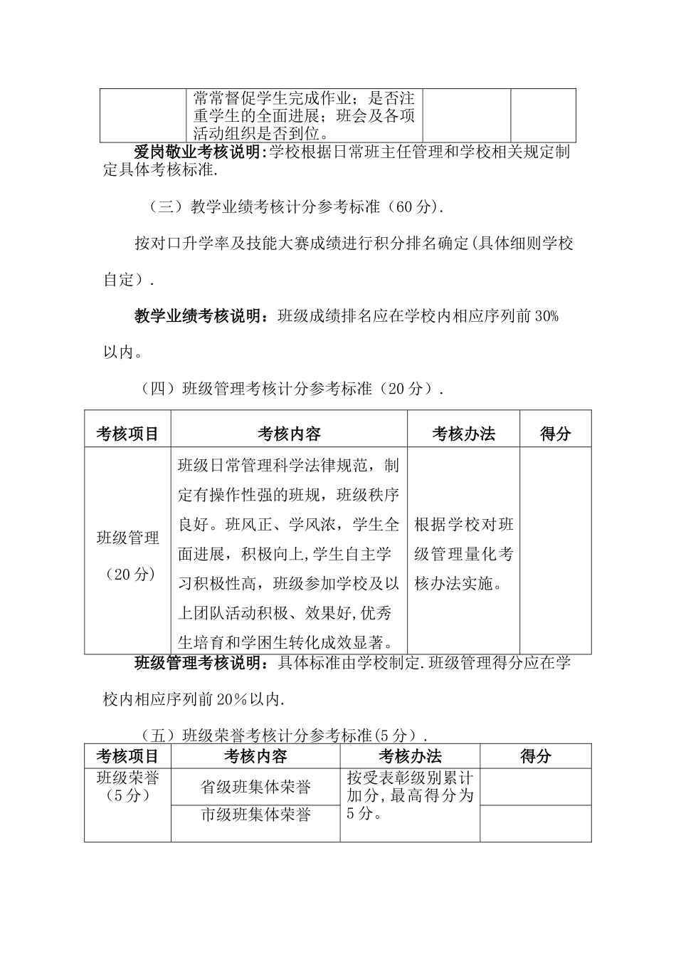 市级优秀班主任评选方案_第3页