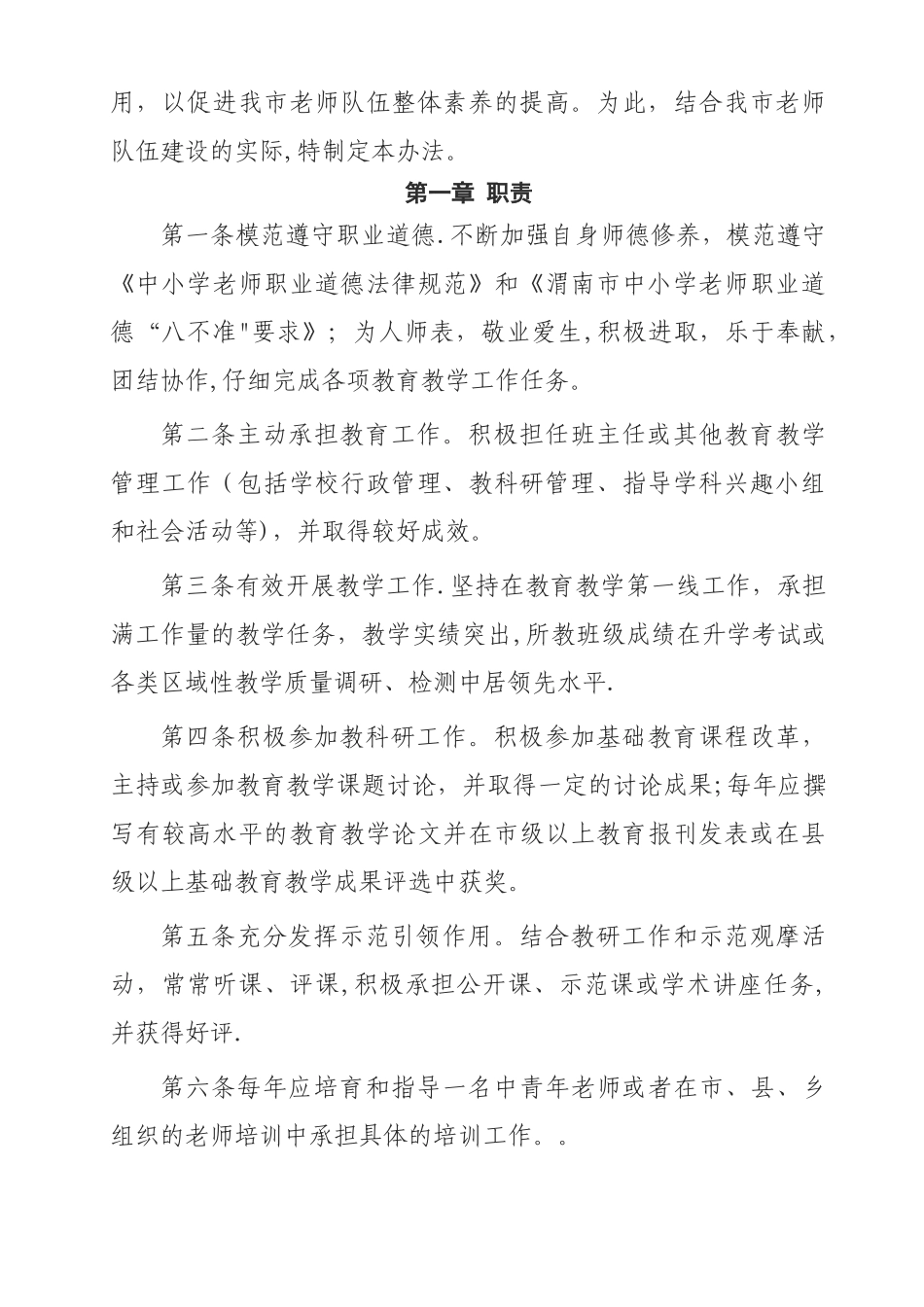 市级教学能手管理办法_第2页