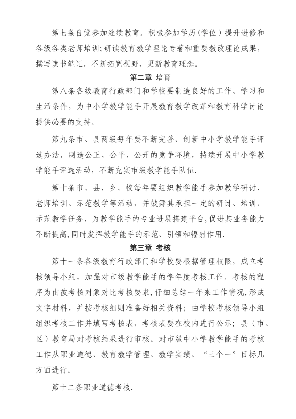 市级教学能手管理办法_第3页
