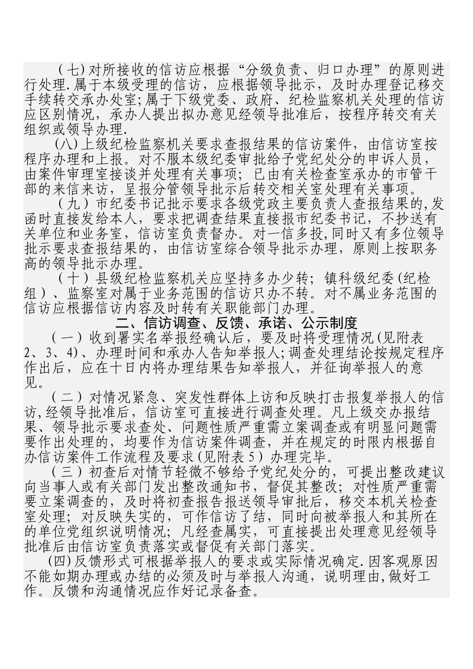 市纪委监察局信访举报工作制度_第2页