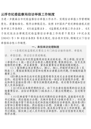 市纪委监察局信访举报工作制度