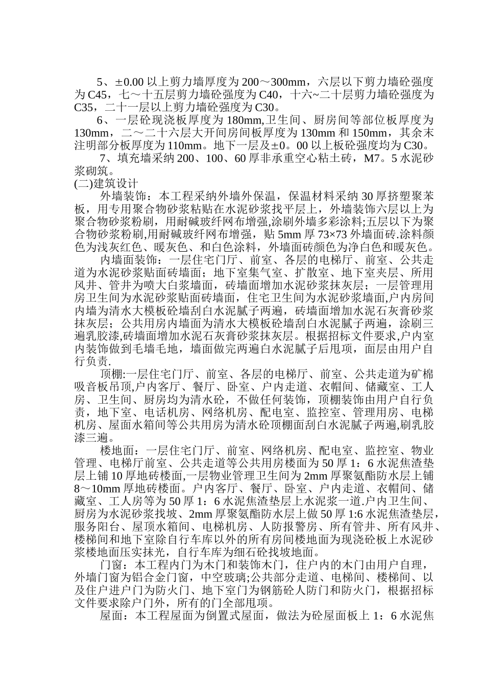 市级文明工地创建计划1_第2页