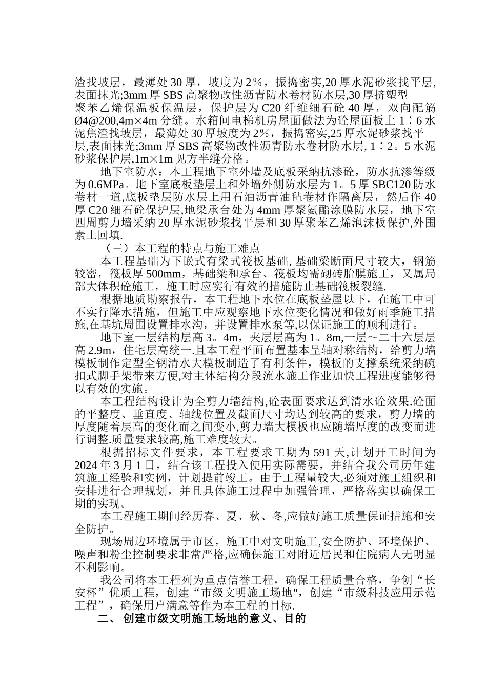 市级文明工地创建计划1_第3页