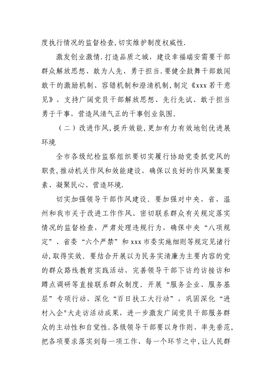 市纪委监察局2024年度工作计划_第2页