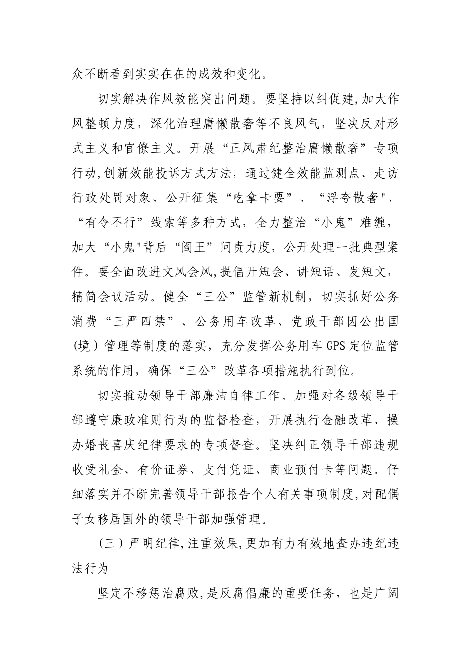 市纪委监察局2024年度工作计划_第3页