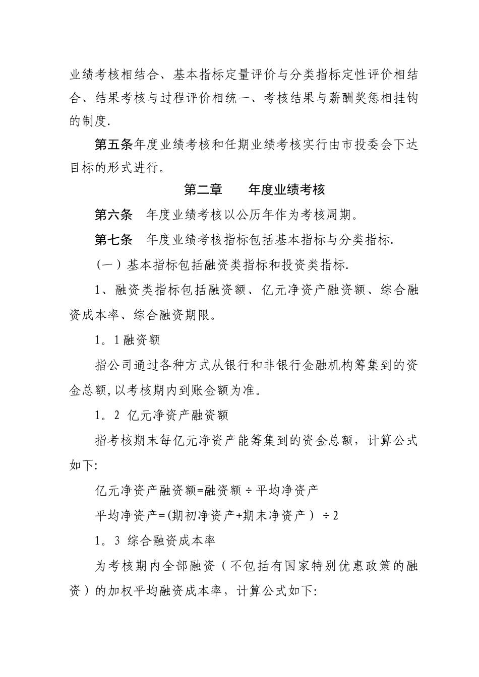 市级投融资公司业绩考核办法_第2页