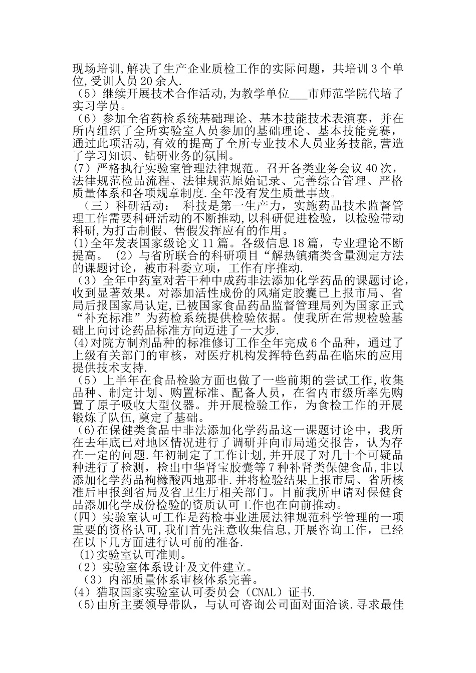 市药品检验所工作总结_第2页