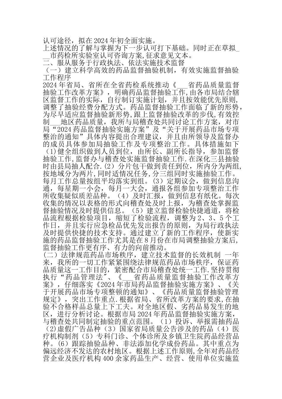 市药品检验所工作总结_第3页