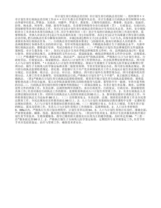 市计划生育行政执法责任制