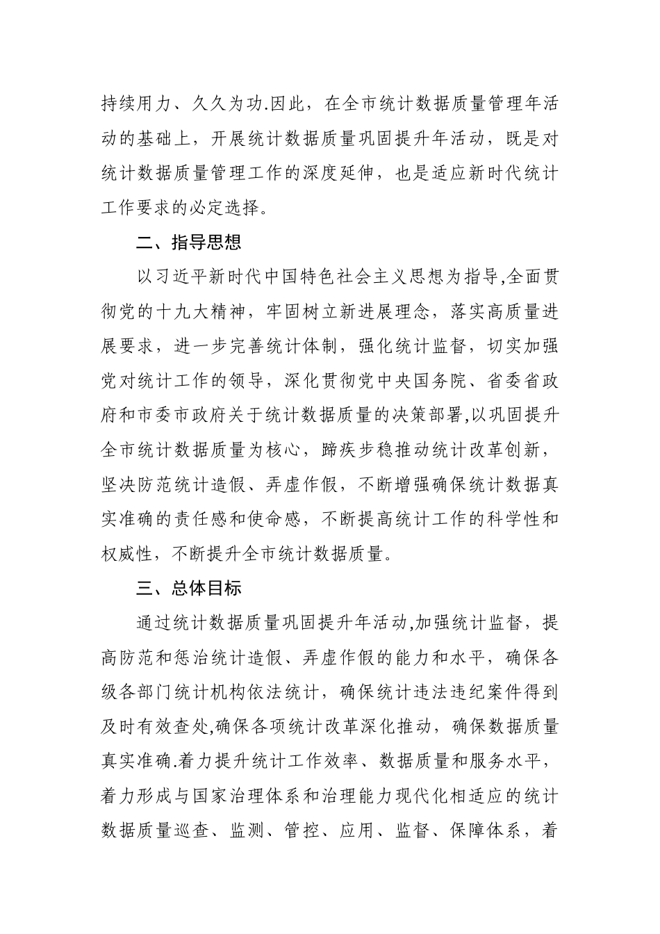 市统计数据质量巩固提升年活动工作方案_第2页