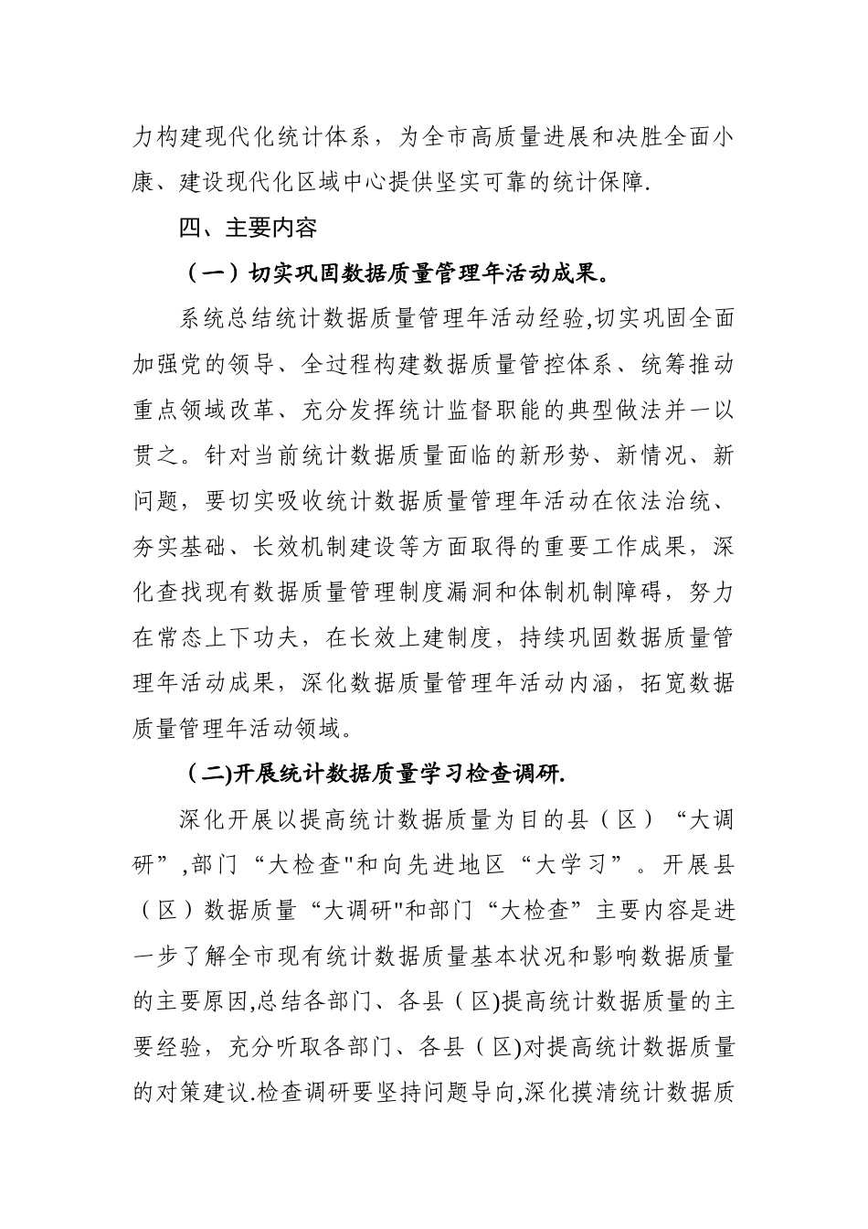 市统计数据质量巩固提升年活动工作方案_第3页