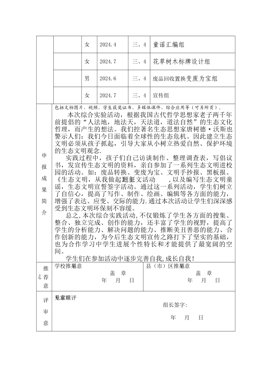 市综合实践活动优秀成果申请表_第2页