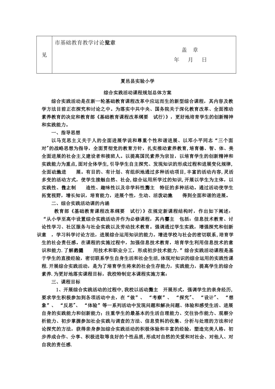 市综合实践活动优秀成果申请表_第3页